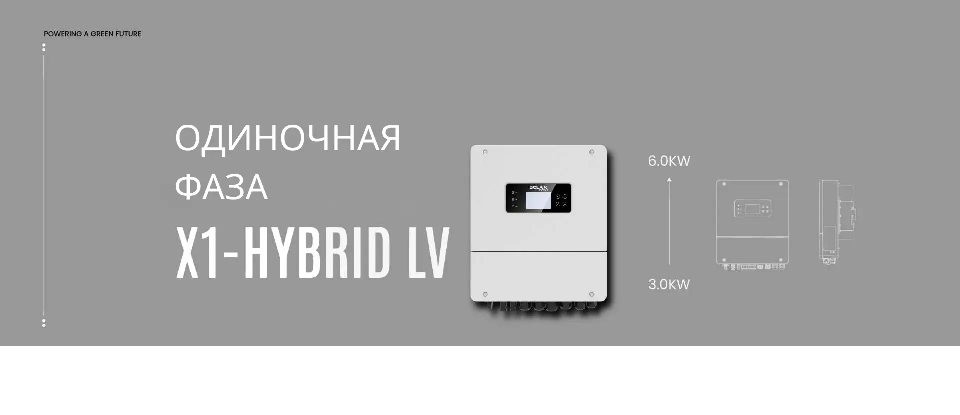 X1 HYBRID LV